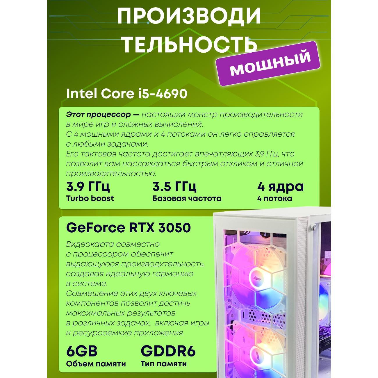(МП)PC БиГ! Комп Colibri White 3050 - W1