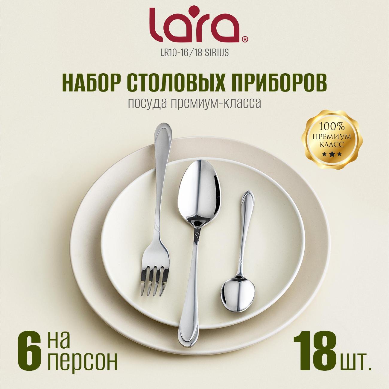 Набор столовых приборов Lara LR10-16/18 фото