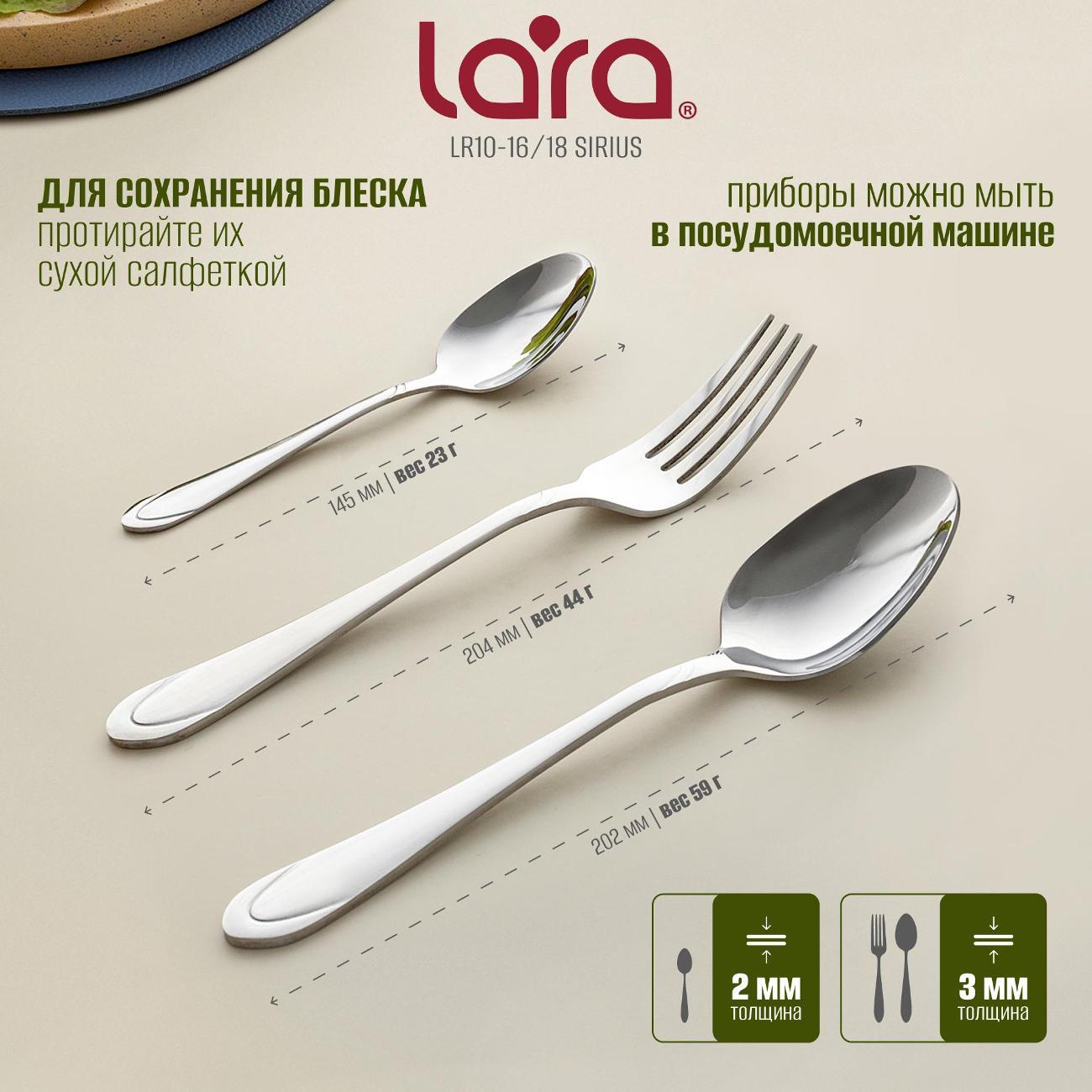 Набор столовых приборов Lara LR10-16/18