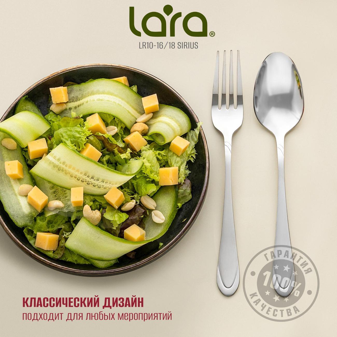 Набор столовых приборов Lara LR10-16/18