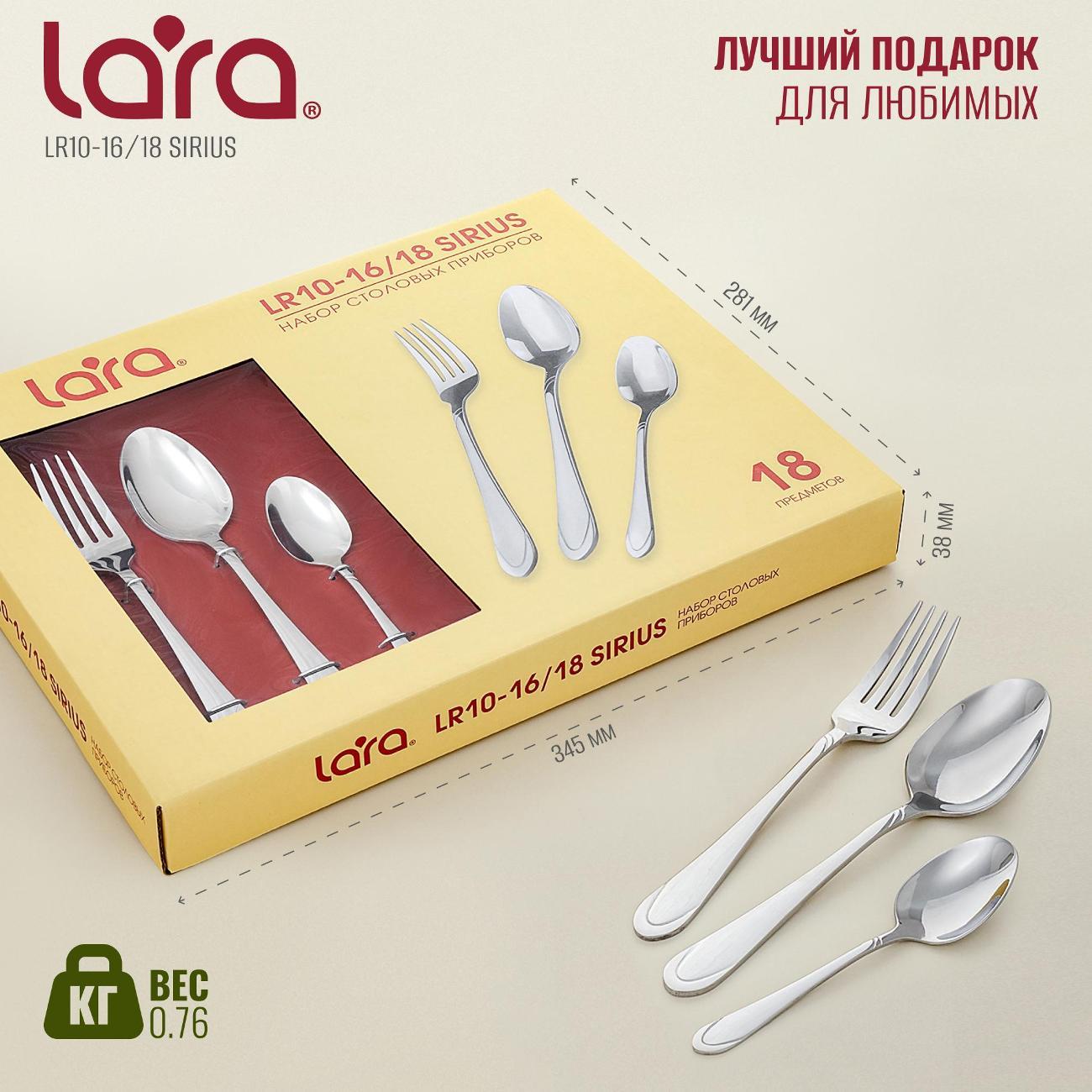 Набор столовых приборов Lara LR10-16/18