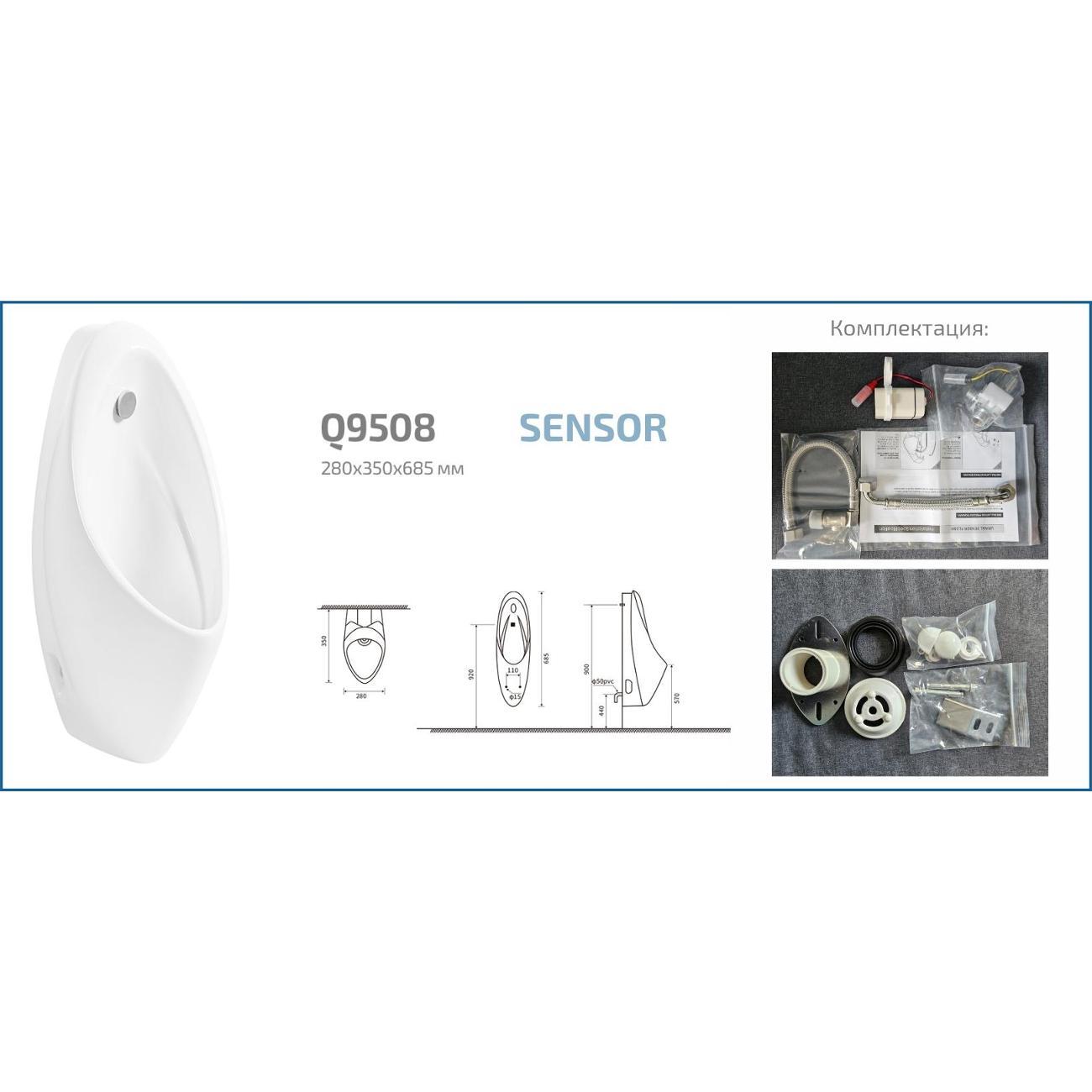 Писсуар сантехнический GID Q9508