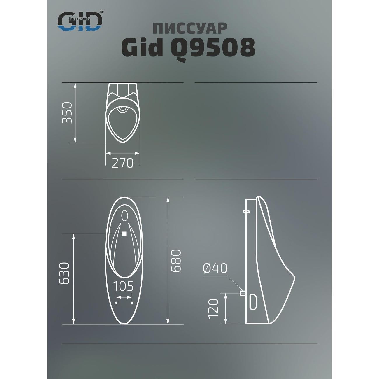 Писсуар сантехнический GID Q9508