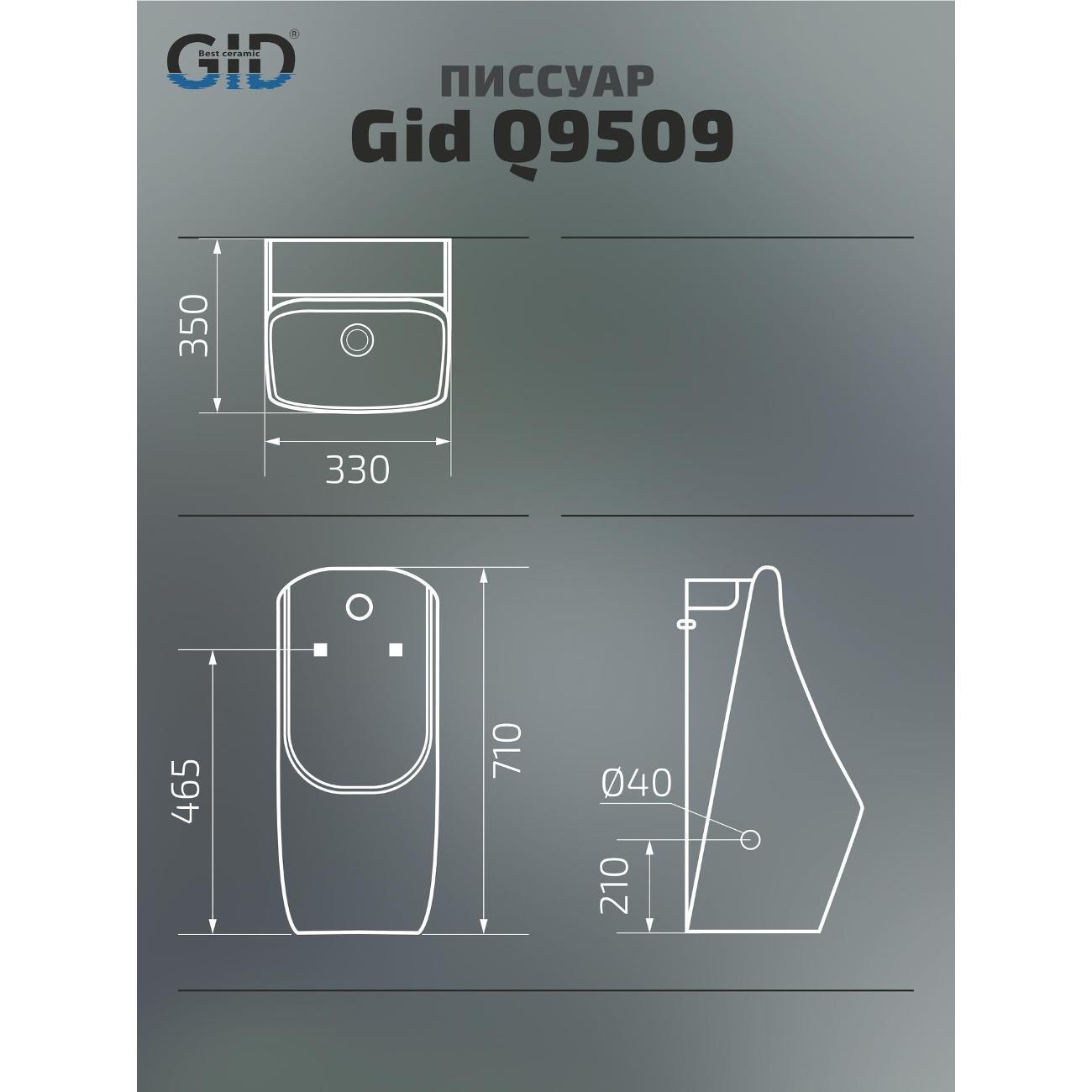 Писсуар сантехнический GID Q9509