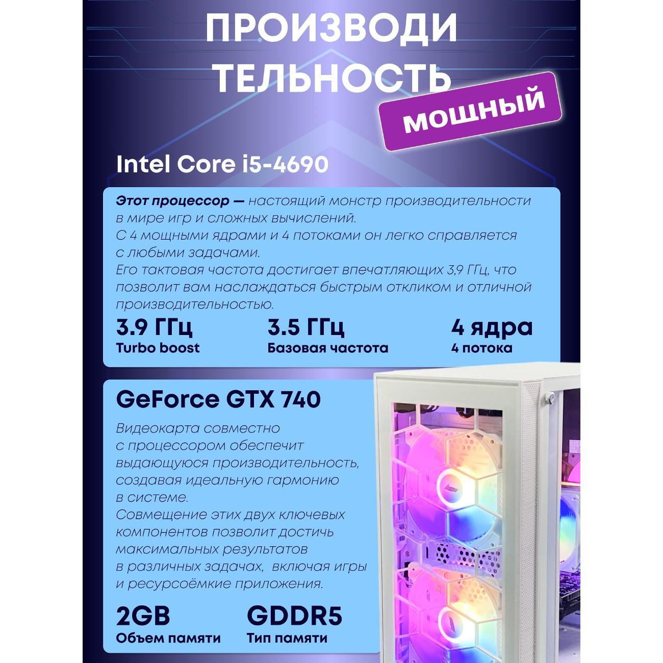 Системный блок БиГ! Комп Colibri White 740 - W11 90h81.1l