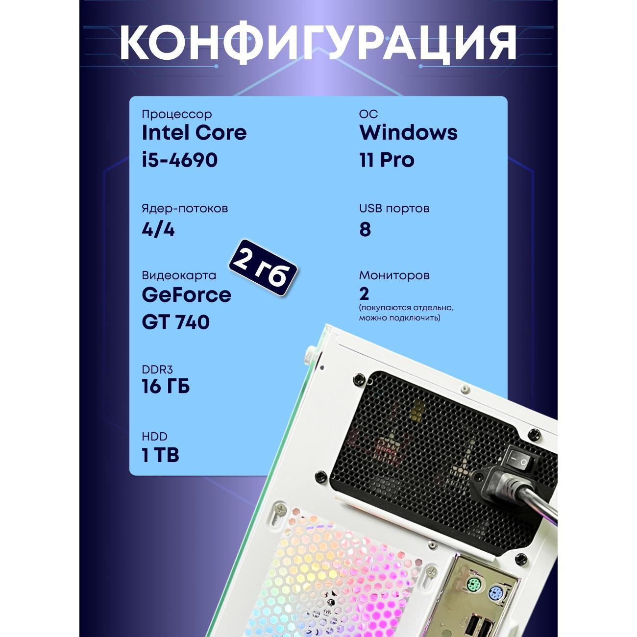 Системный блок БиГ! Комп Colibri белый 740 - W11 90h81.1p
