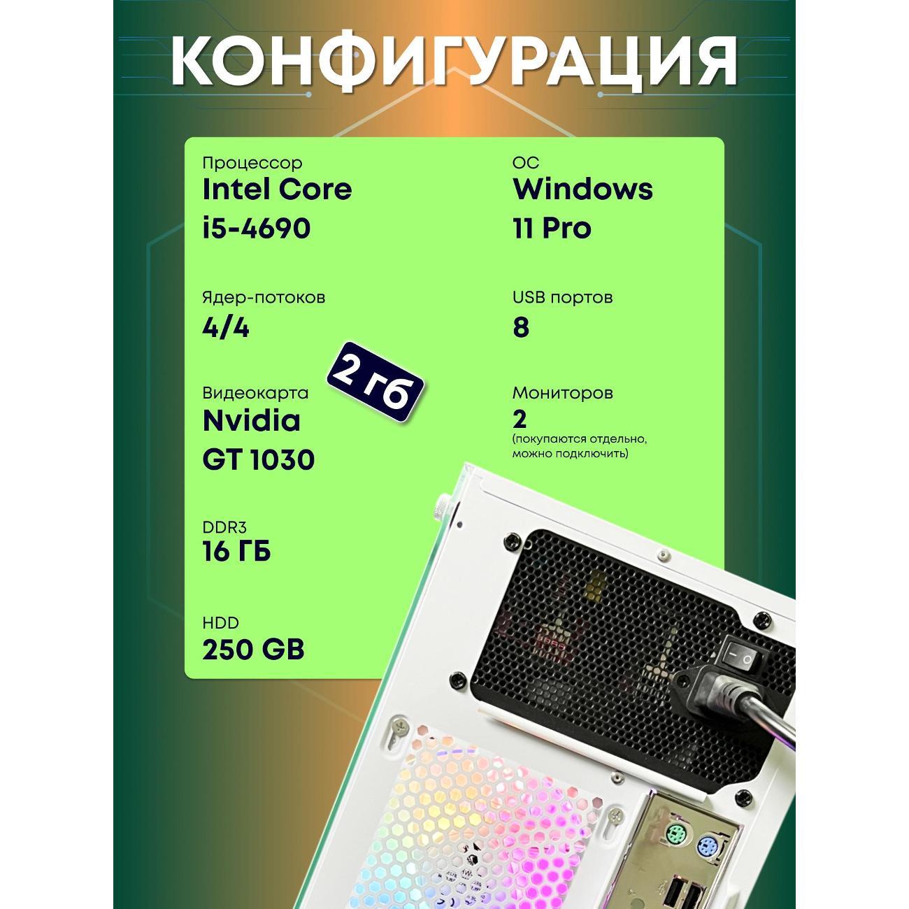 Системный блок БиГ! Комп Colibri White 1030 - W11 90h81.1l
