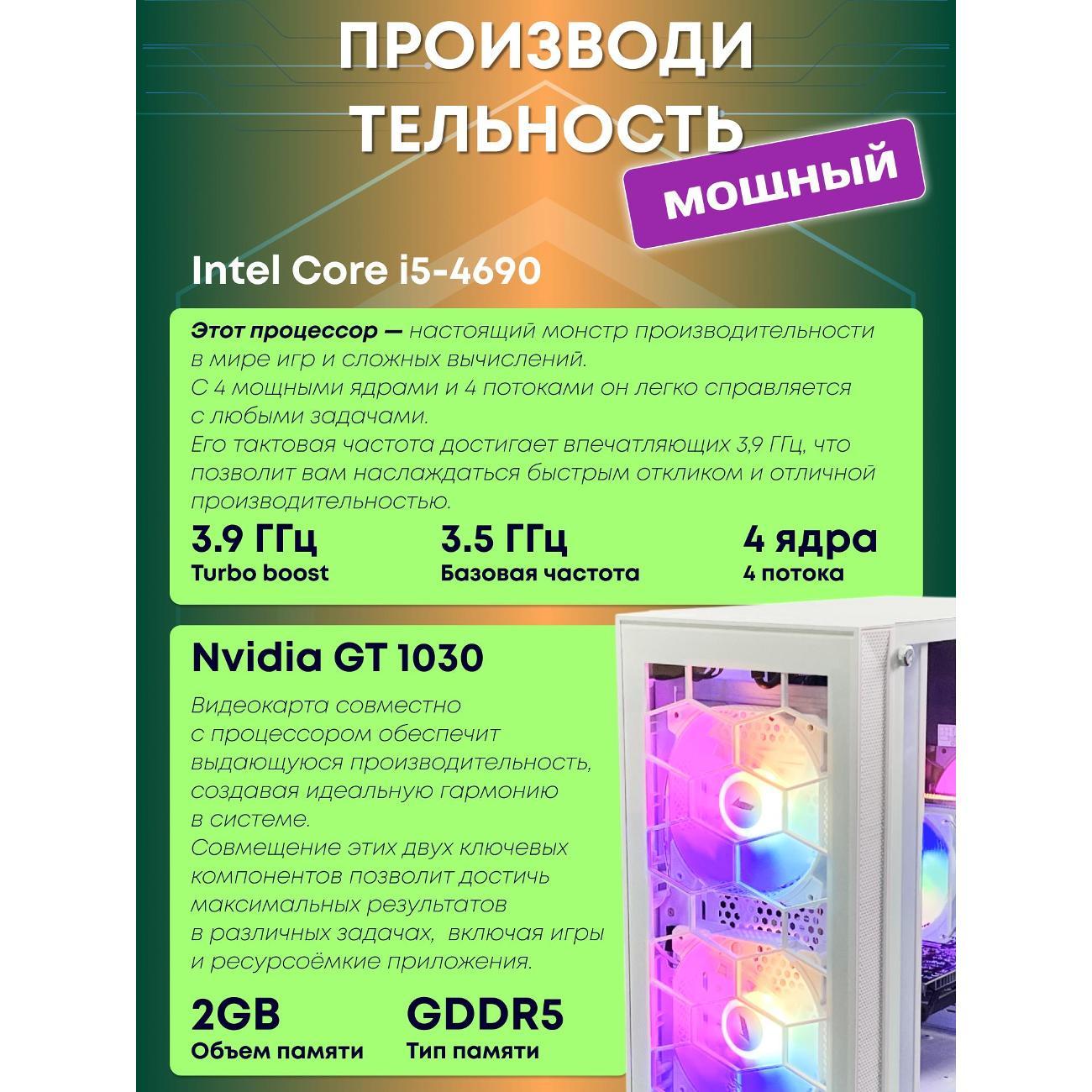 Системный блок БиГ! Комп Colibri White 1030 - W11 90h81.1s