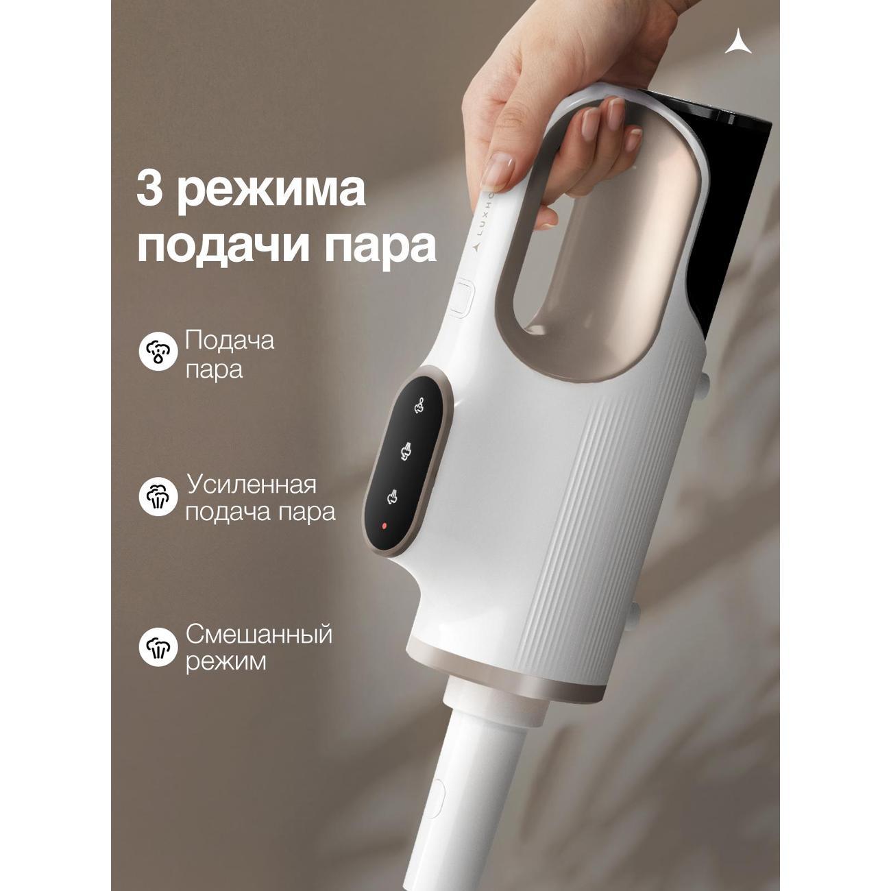 Пароочиститель Luxhomme Steamly Pro