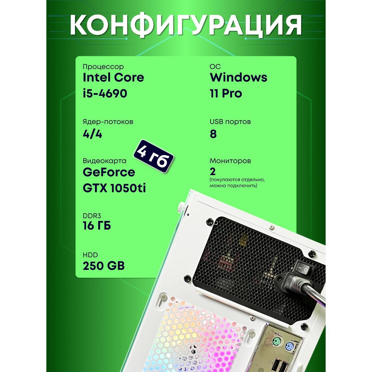Системный блок БиГ! Комп Colibri White 1050ti - W11 90h81.1l