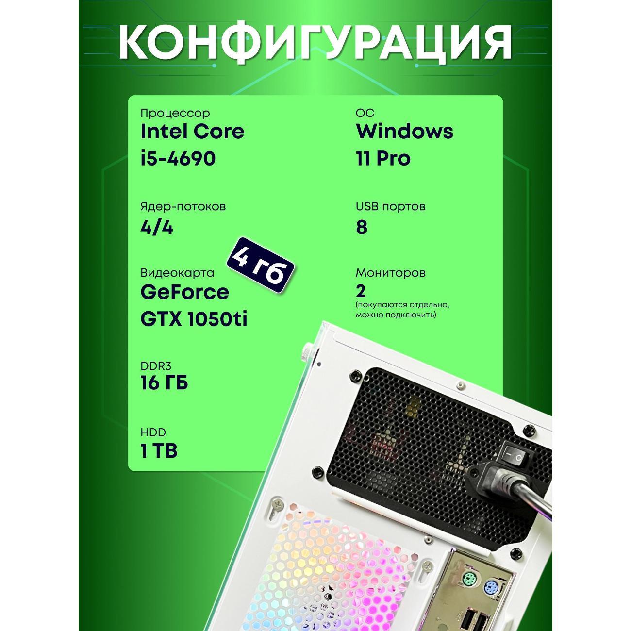 Системный блок БиГ! Комп Colibri White 1050ti - W11 90h81.1p