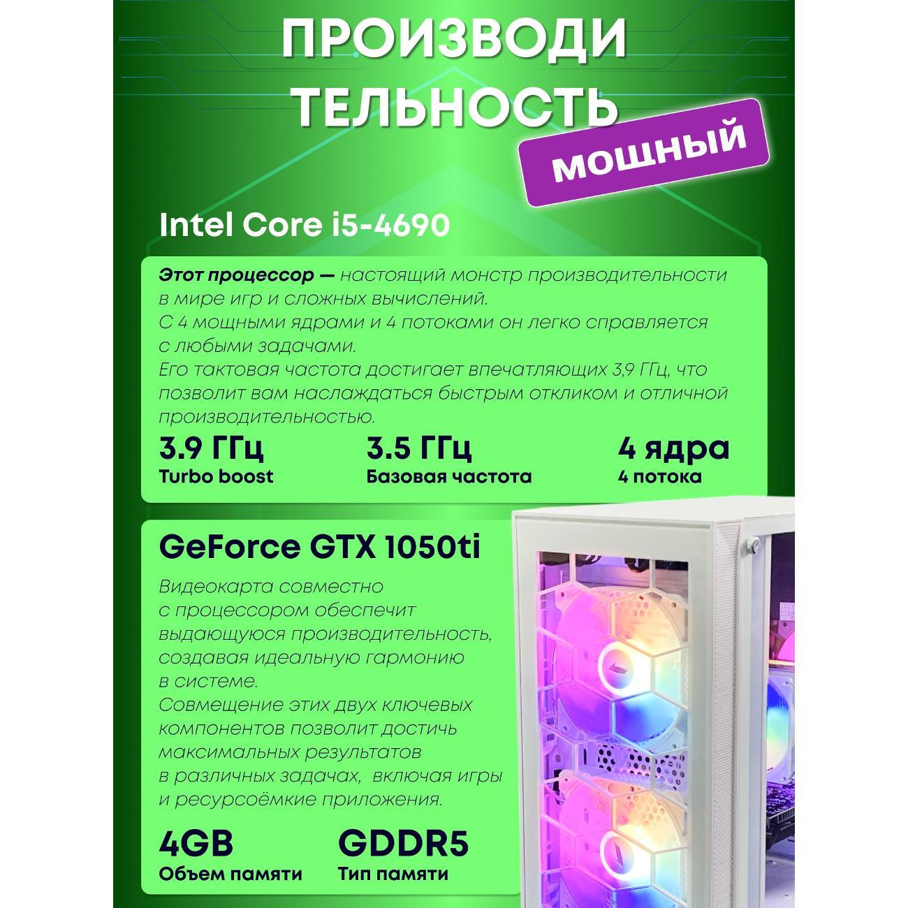 Системный блок БиГ! Комп Colibri White 1050ti - W11 90h81.1p