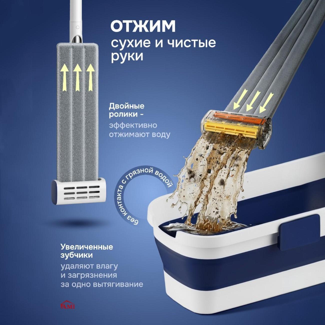 Швабра Ami Zest с отжимом и ведром для мытья полов синяя