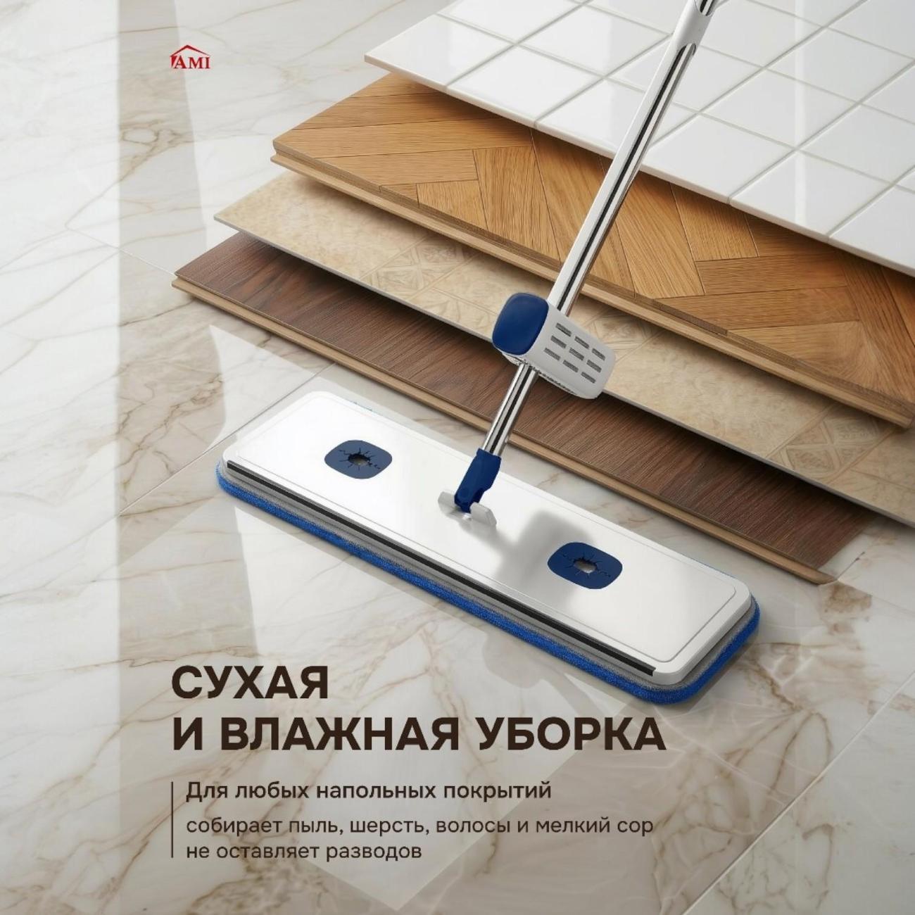 Швабра Ami Zest с отжимом и ведром для мытья полов синяя