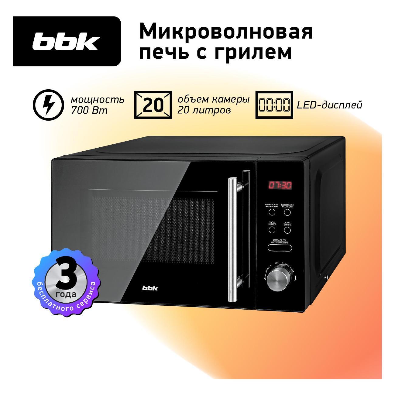Микроволновая печь BBK 20MWG-732T/B-M
