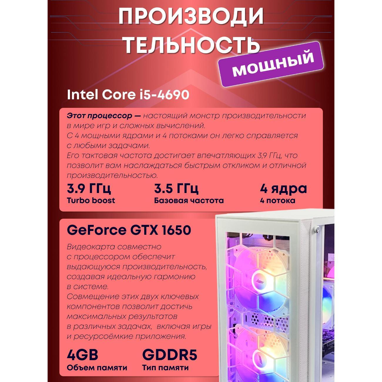 Системный блок БиГ! Комп Colibri белый 1650 - W11 90h81.1s