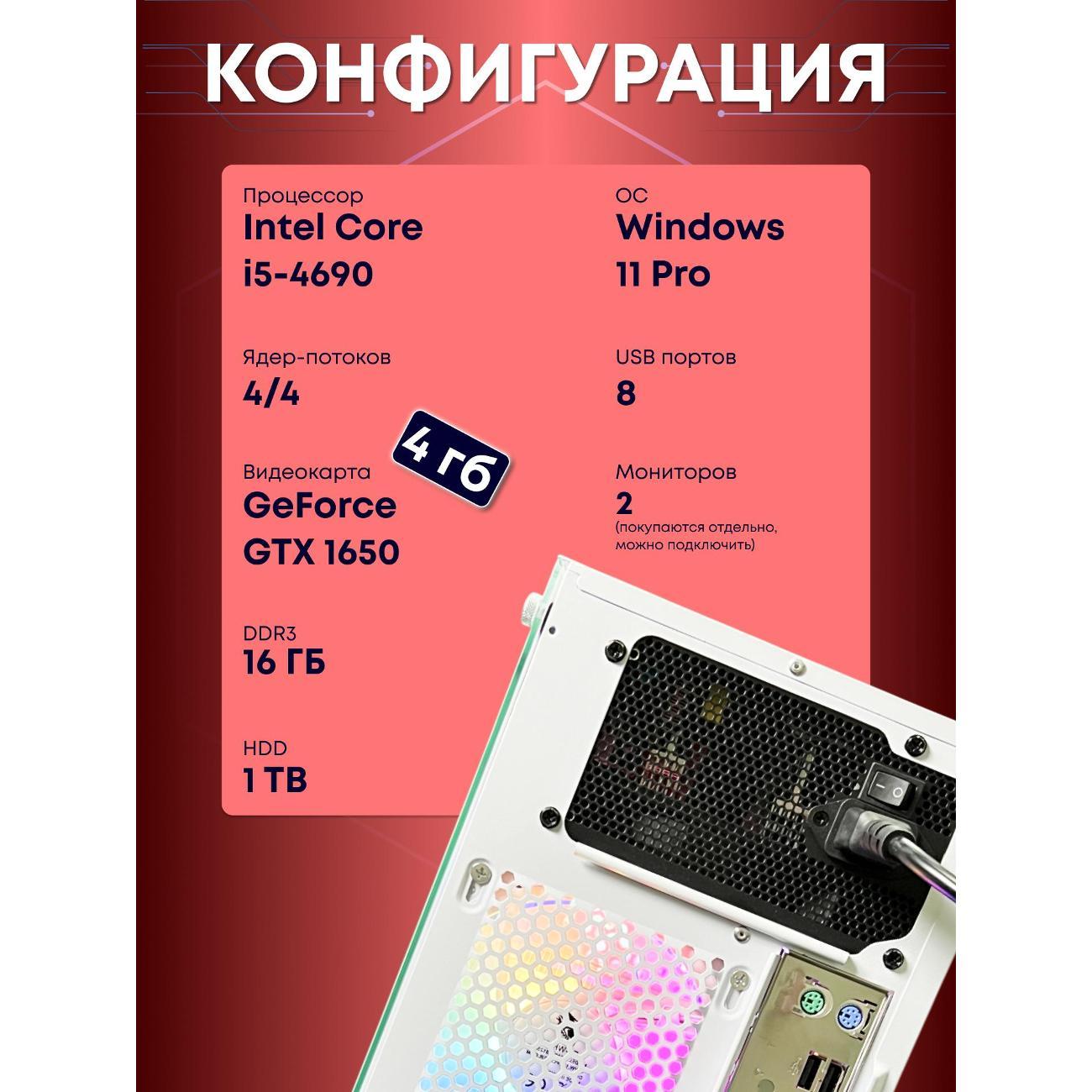 Системный блок БиГ! Комп Colibri белый 1650 - W11 90h81.1p