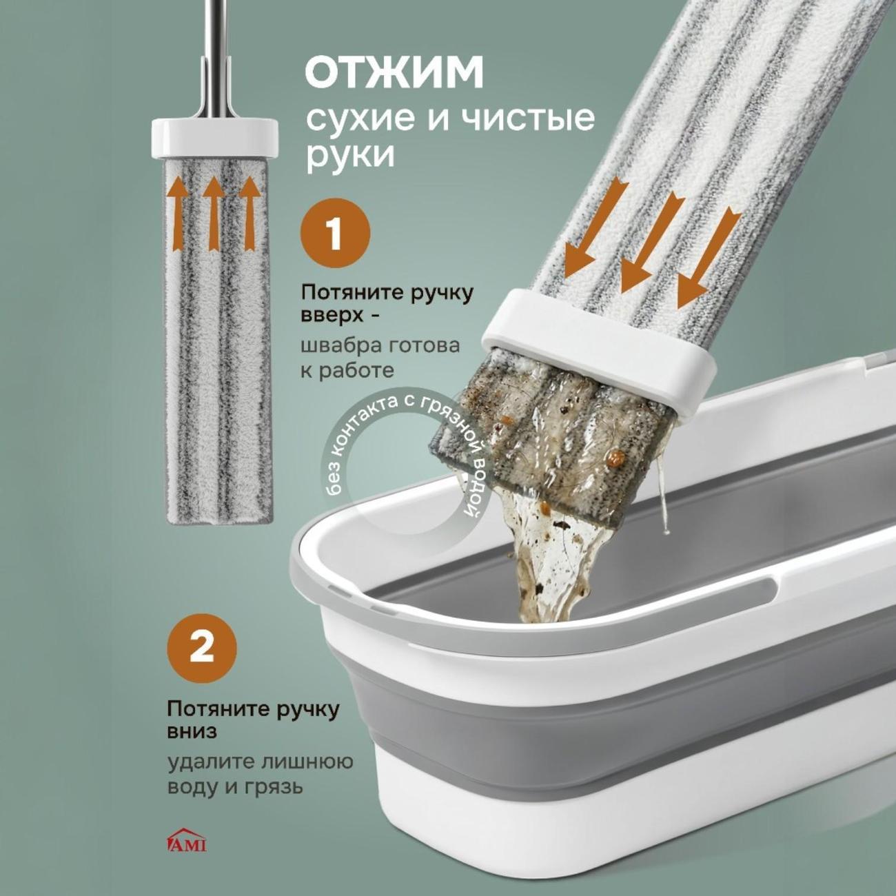 Швабра Ami Sheen с отжимом и ведром для мытья полов серая