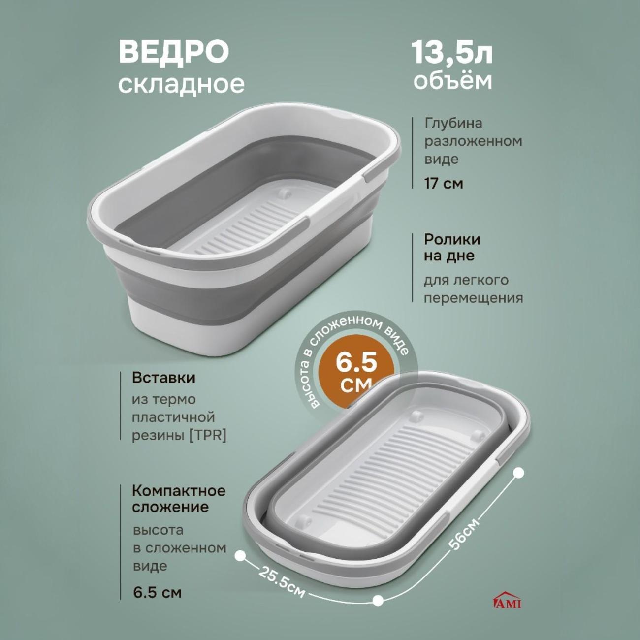 Швабра Ami Sheen с отжимом и ведром для мытья полов серая