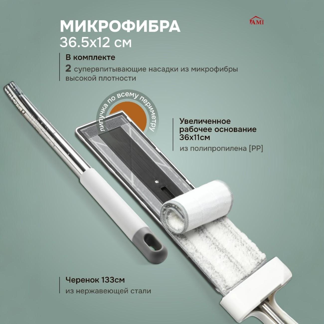 Швабра Ami Sheen с отжимом и ведром для мытья полов серая