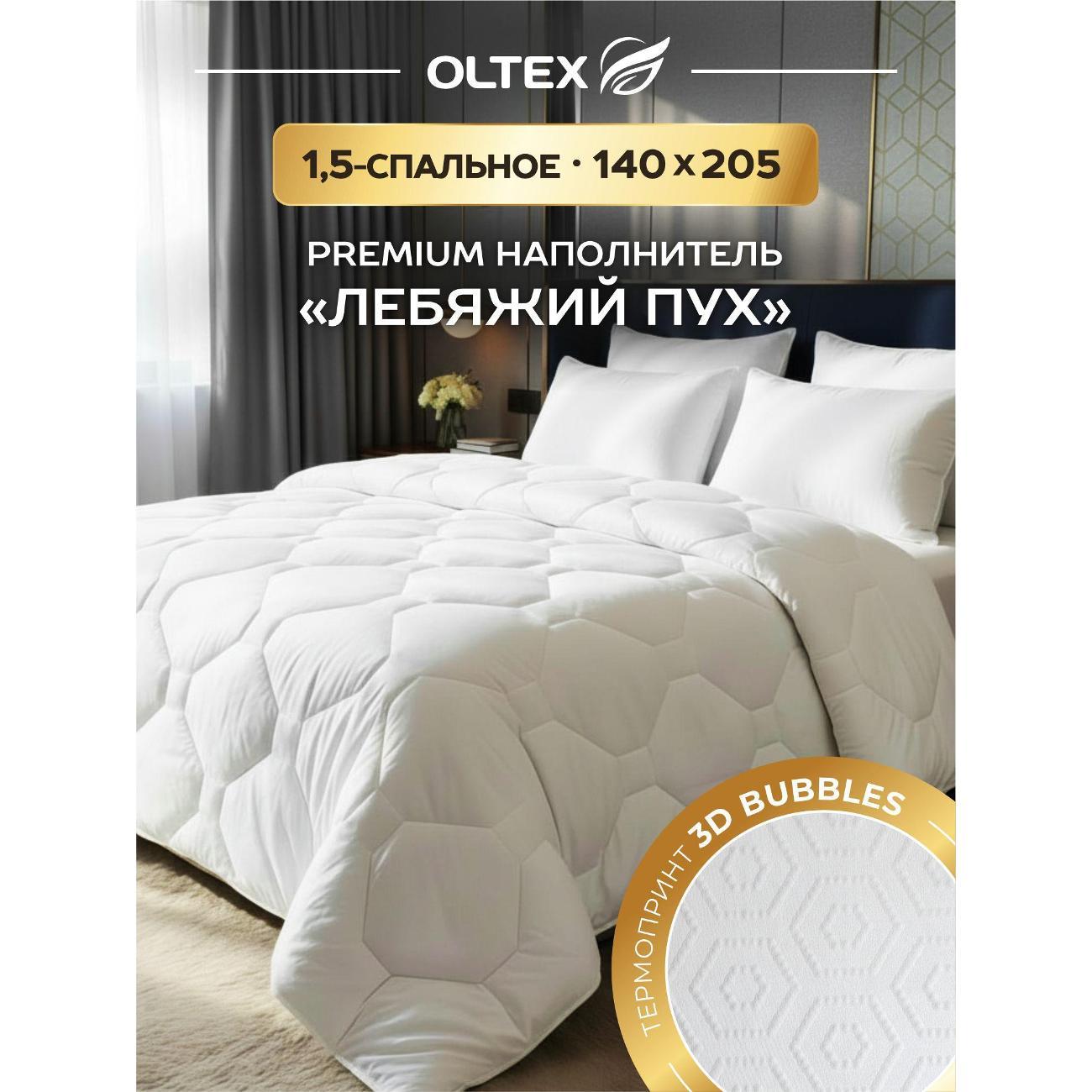 Одеяло OLTEX Одеяло 1.5 спальное всесезонное облегченное