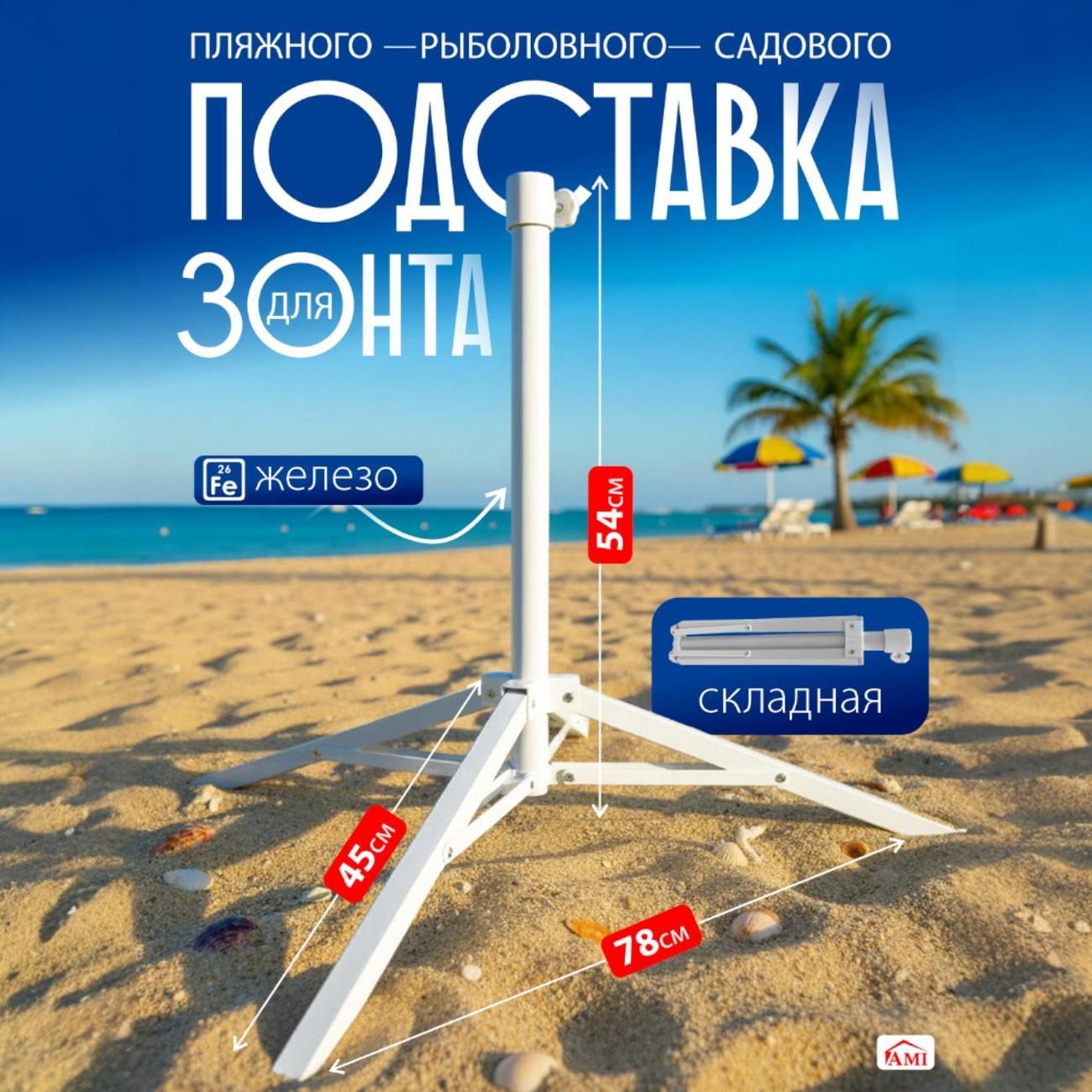 Подставка для зонтов Ami Oryn белая