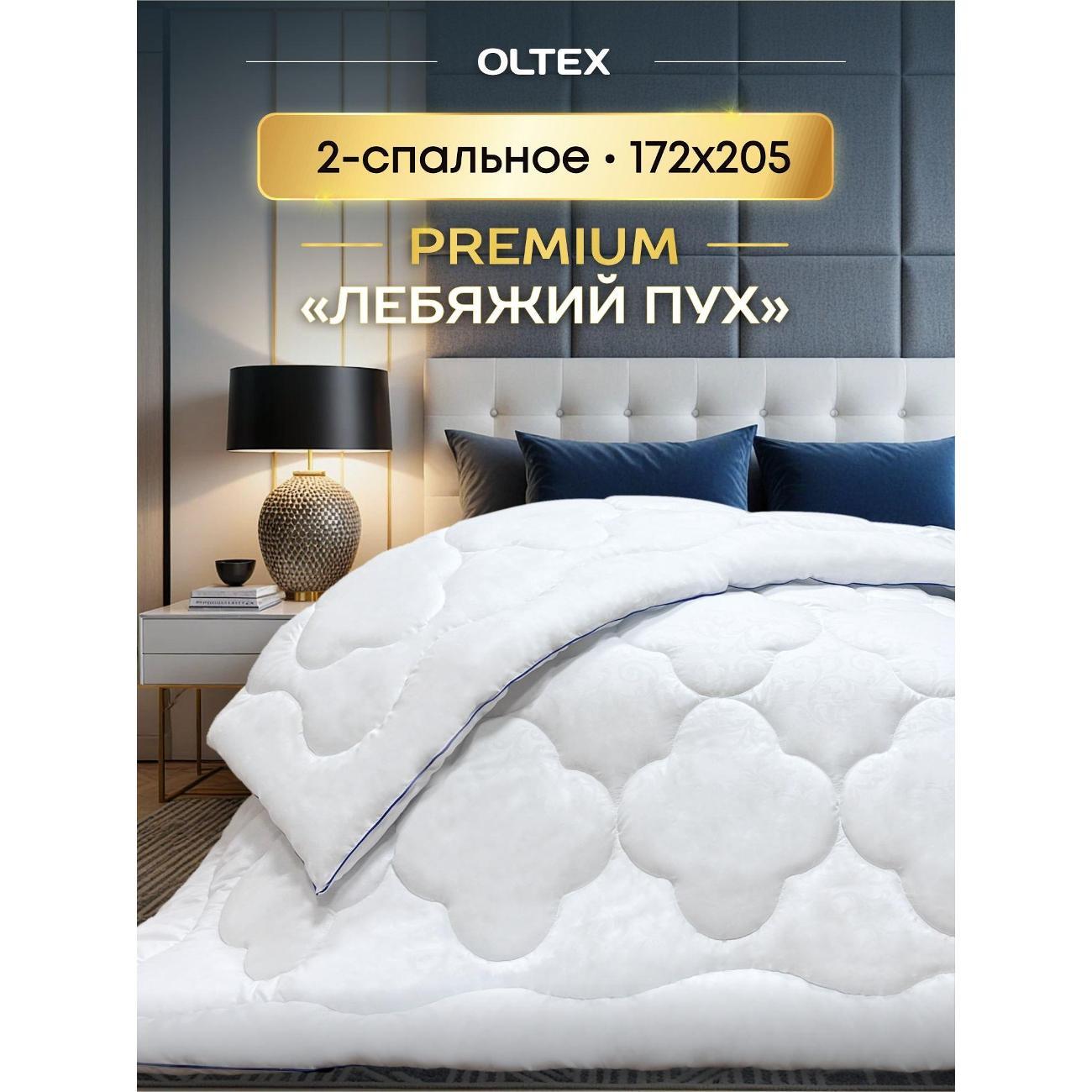 Одеяло OLTEX двуспальное зимнее 172х205 утепленное премиум