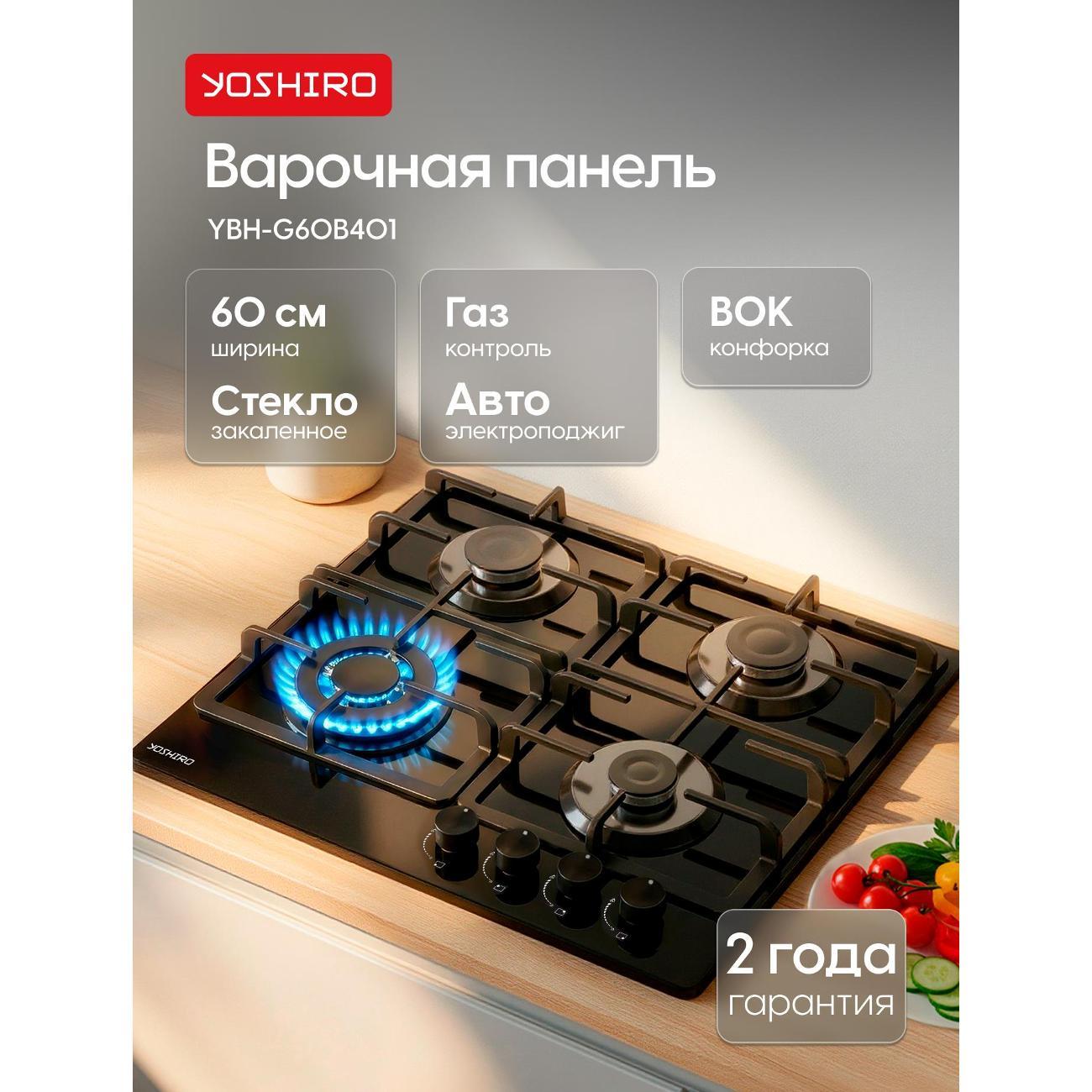Варочная панель комбинированная Yoshiro YBH-G60B401 фото