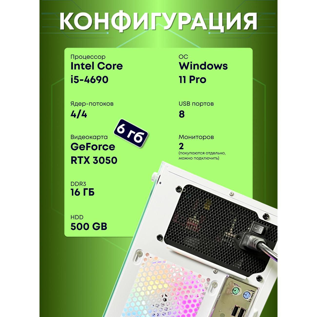 Системный блок БиГ! Комп Colibri White 3050 - W11 90h81.1s