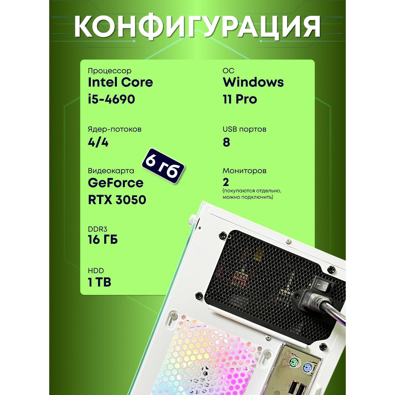 Системный блок БиГ! Комп Colibri White 3050 - W11 90h81.1p