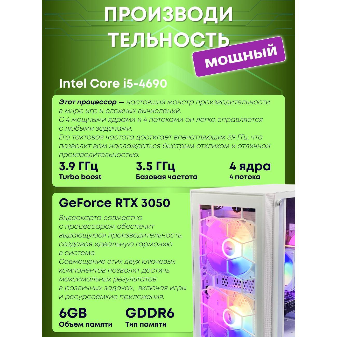Системный блок БиГ! Комп Colibri White 3050 - W11 90h81.1p