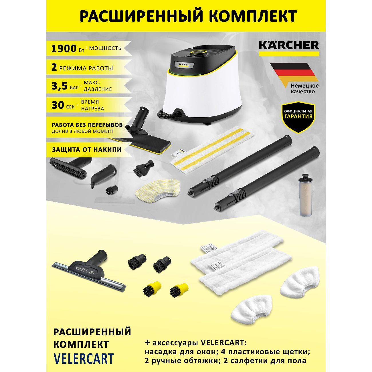 Пароочиститель Karcher SC 3 Deluxe EasyFix, комплектация FULL