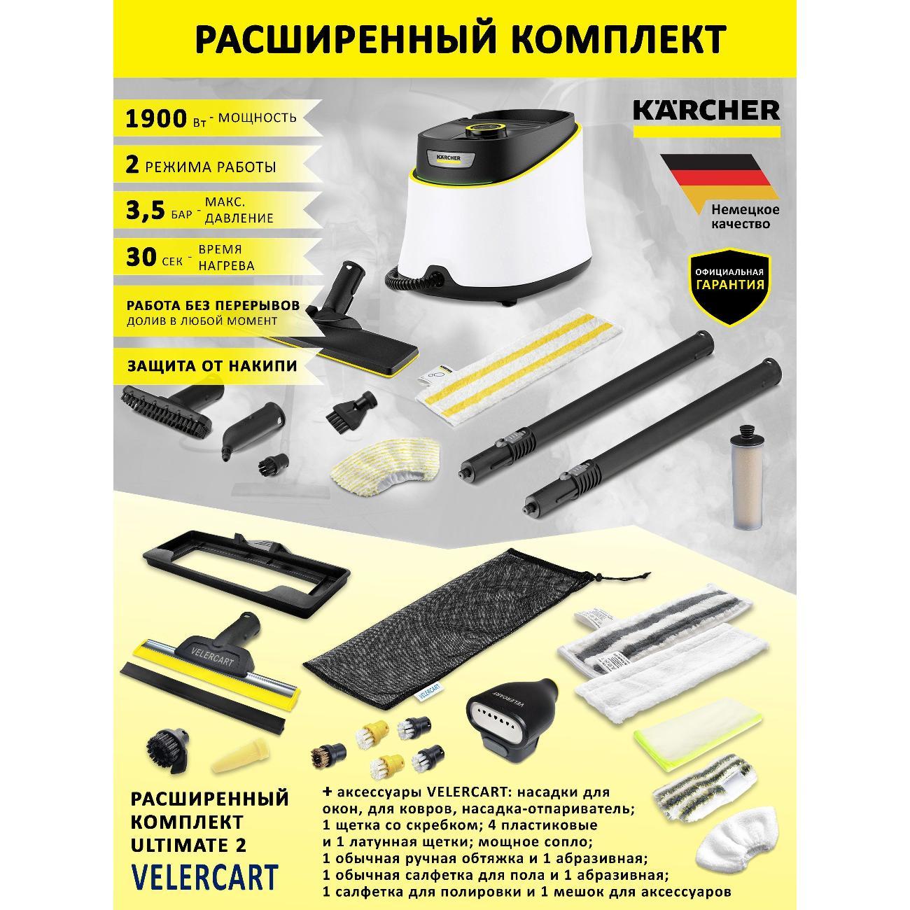 Пароочиститель Karcher SC 3 Deluxe EasyFix