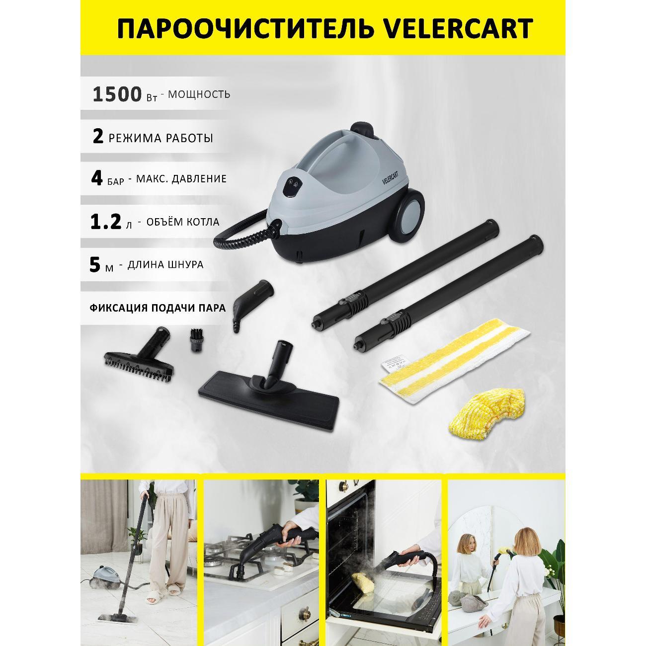 Пароочиститель VELERCART V2 фото