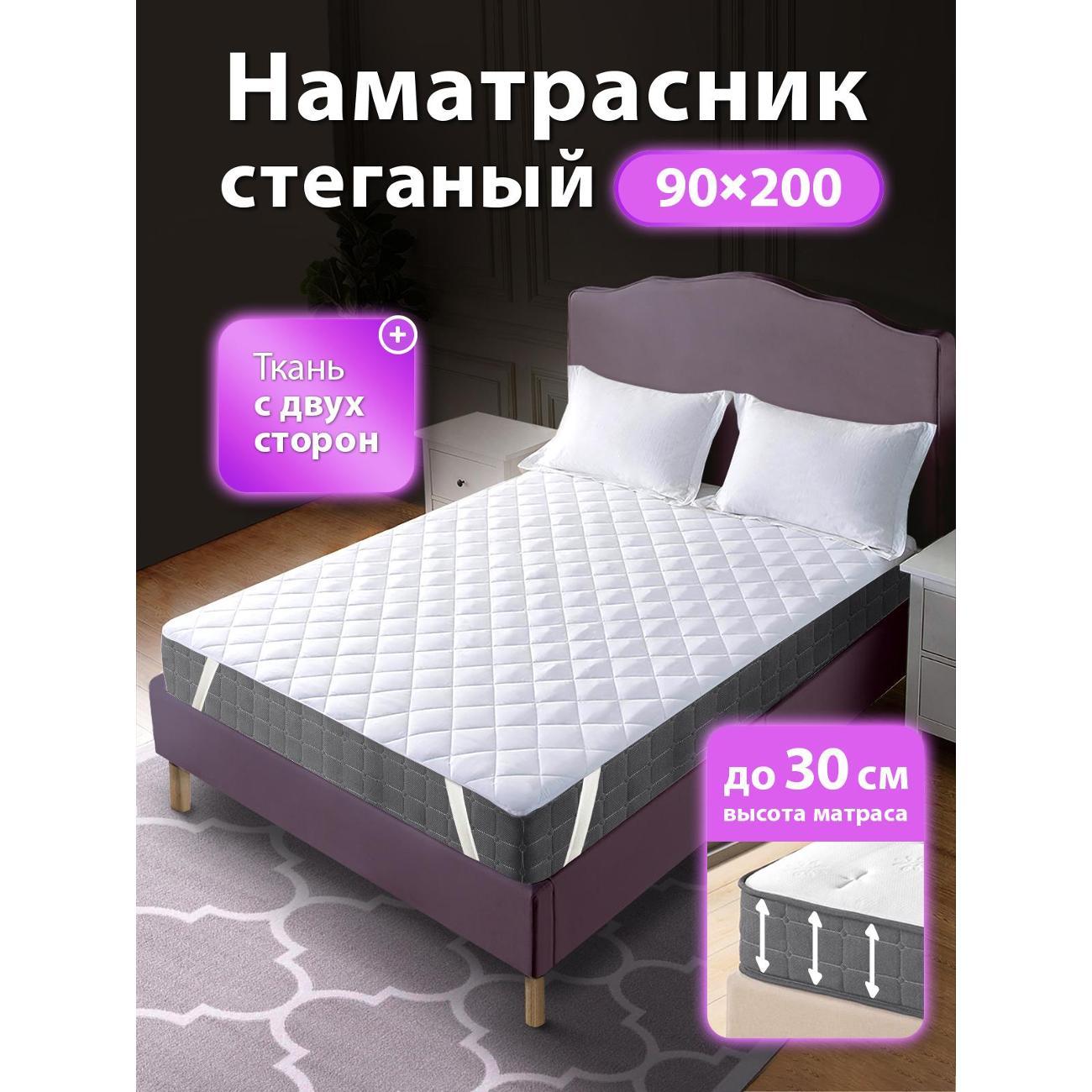 Наматрасник OLTEX 90х200 на резинках по углам