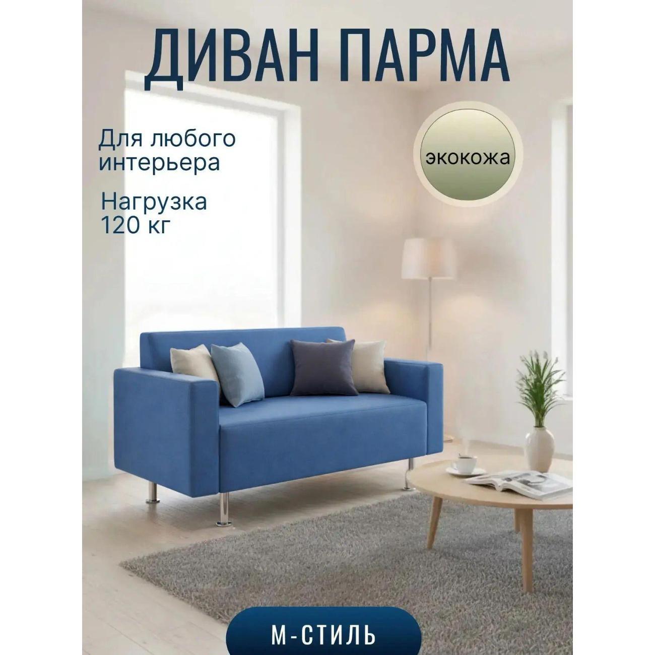 Диван М-Стиль Парма