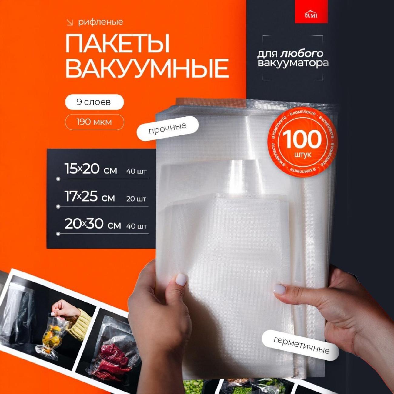 Пакет, рулон для вакуумного упаковщика Ami Sync