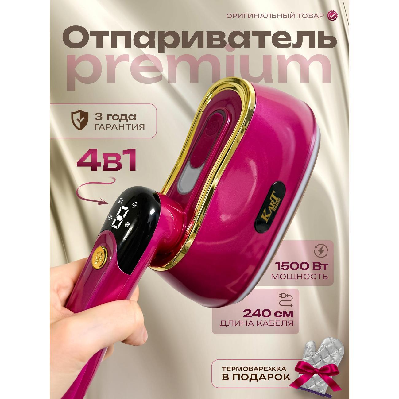 Отпариватель ручной Kart House KH002A