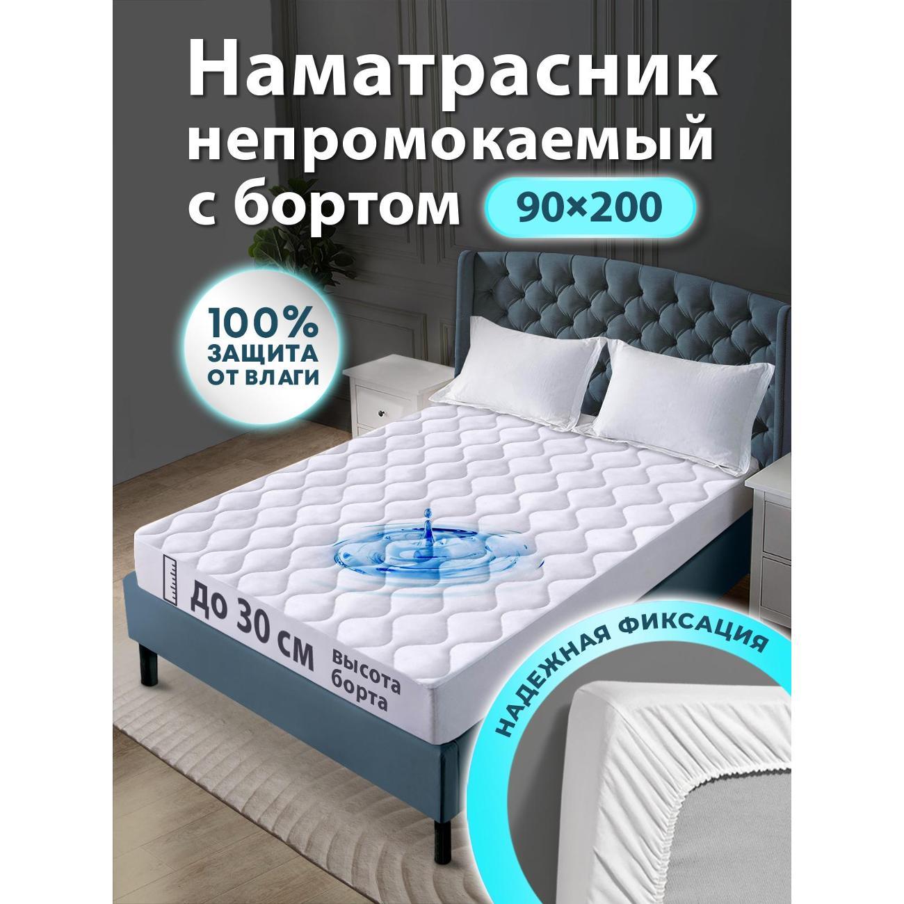 Наматрасник OLTEX непромокаемый 90х200 стеганый