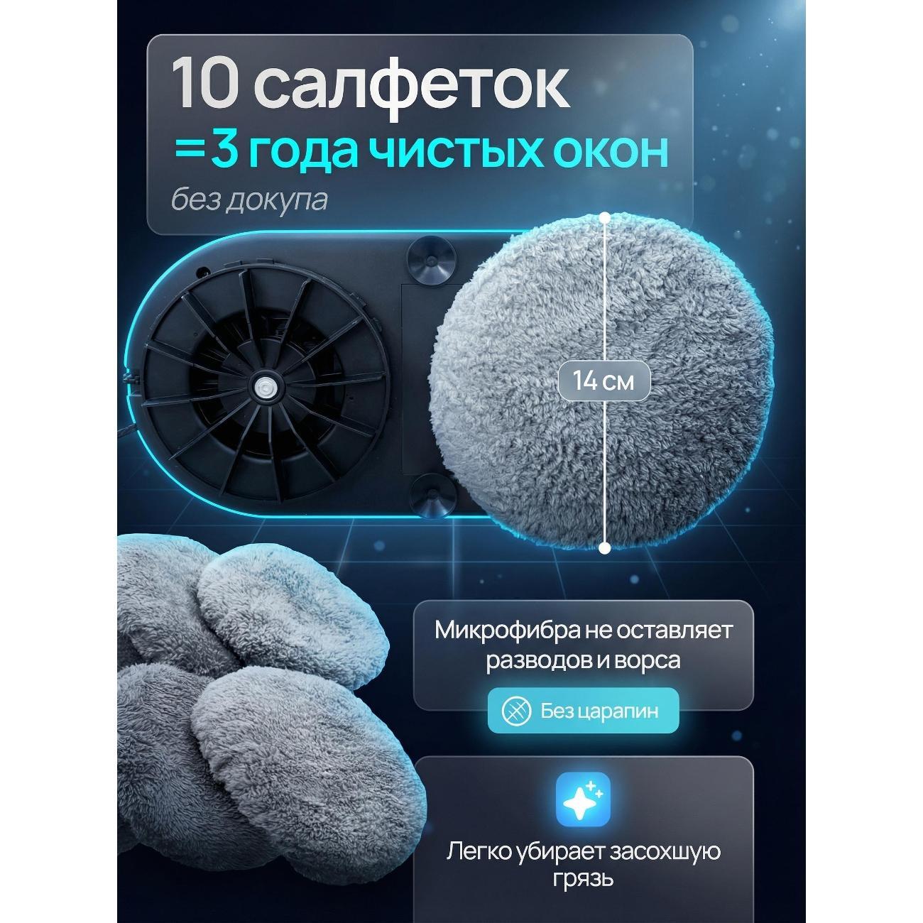 Робот-стеклоочиститель Gofer X221