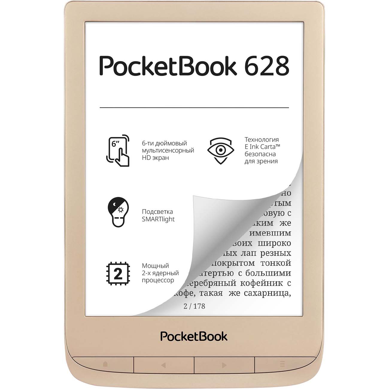 Электронная книга PocketBook 628 LE Matte Gold (PB628-G-GE-RU) фото