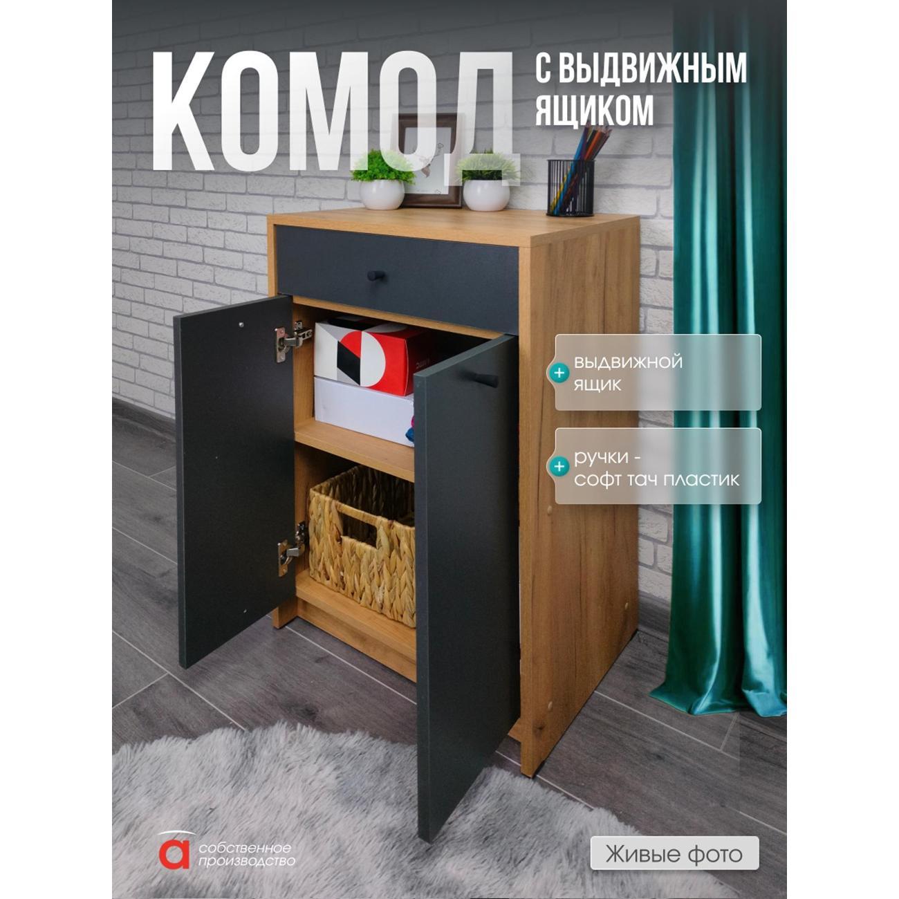 Комод Мебель-Комплекс Комод 1Я ЛАЙТ