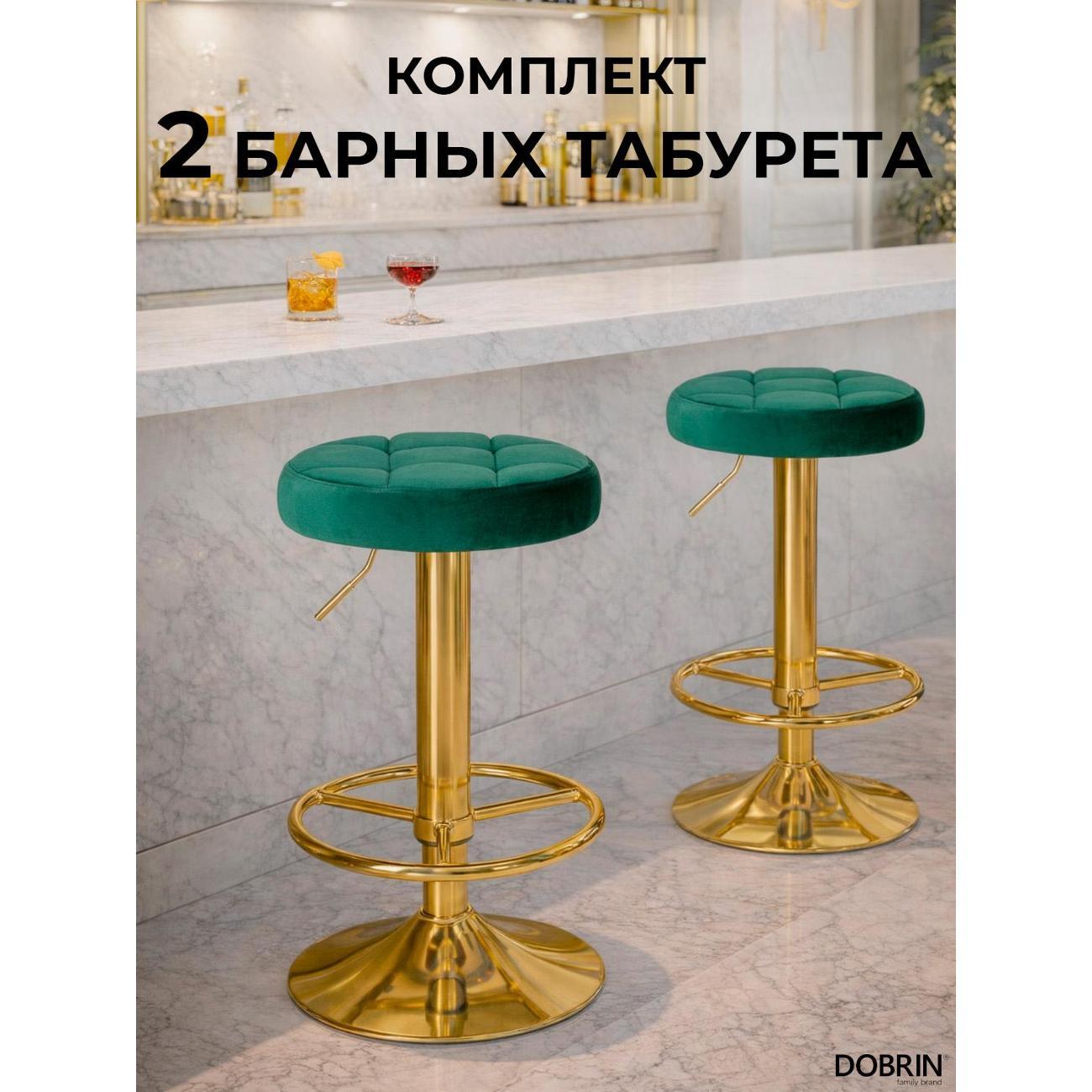 Стул барный DOBRIN BRUNO GOLD зеленый велюр (MJ9-88) 2шт