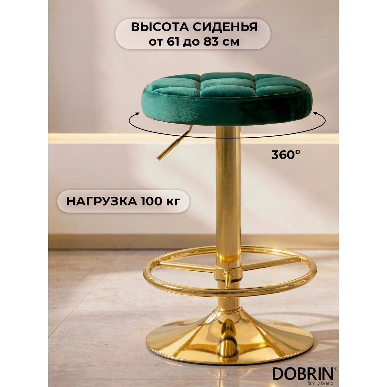 Стул барный DOBRIN BRUNO GOLD зеленый велюр (MJ9-88) 2шт