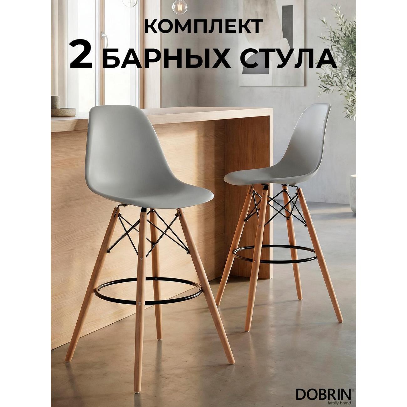 Стул барный DOBRIN DSW BAR ножки светлый бук, цвет сиденья светло-серый (GR-01) 2шт