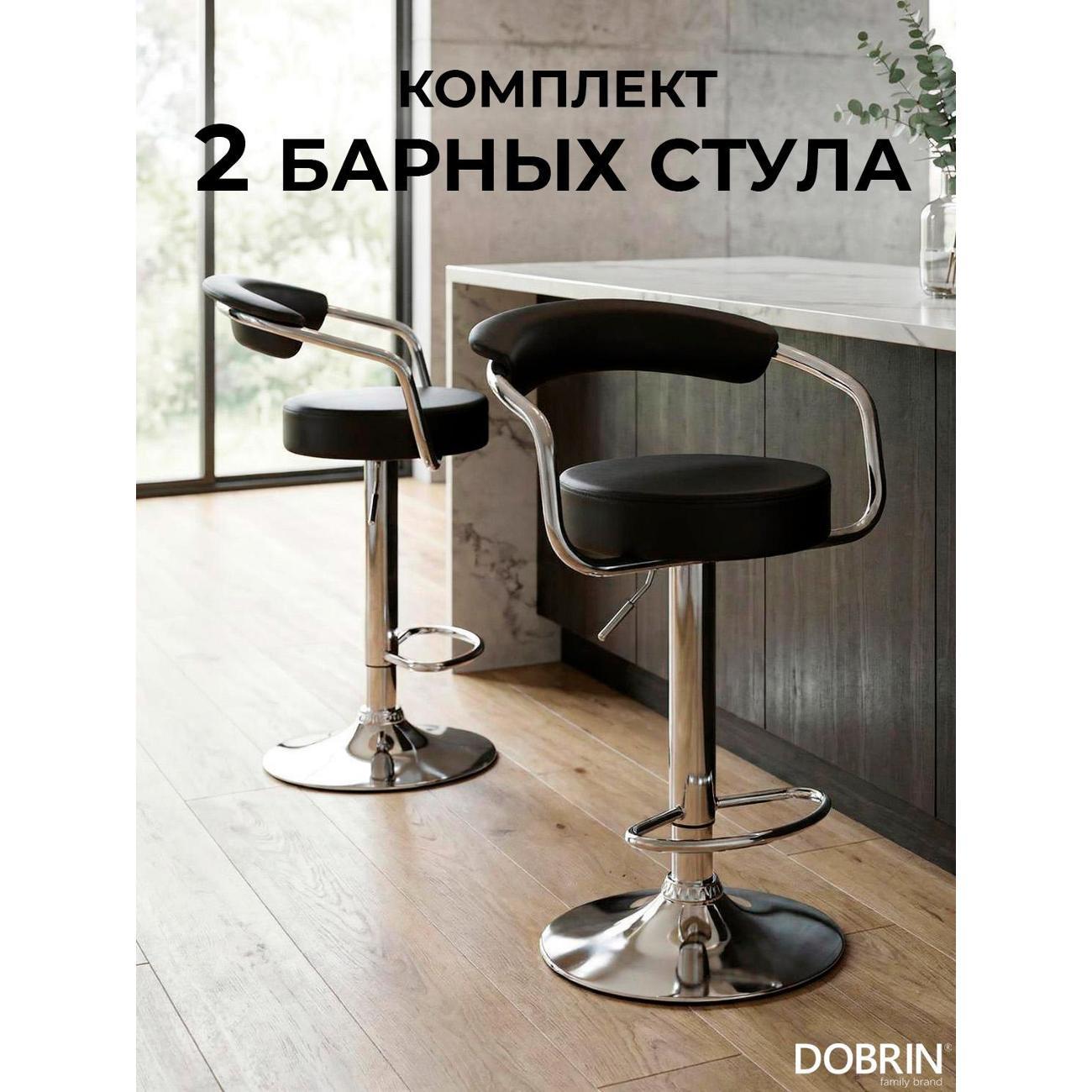 Стул барный DOBRIN MARTA черный 2шт фото