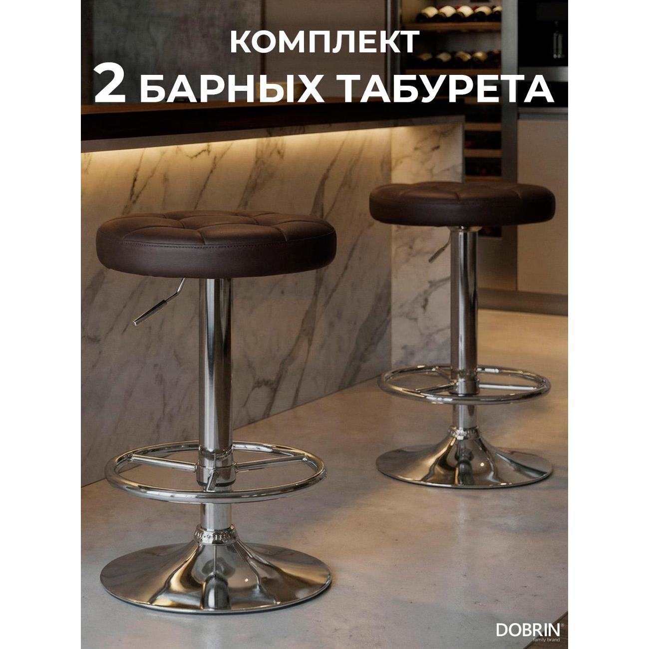 Стул барный DOBRIN BRUNO коричневый 2шт