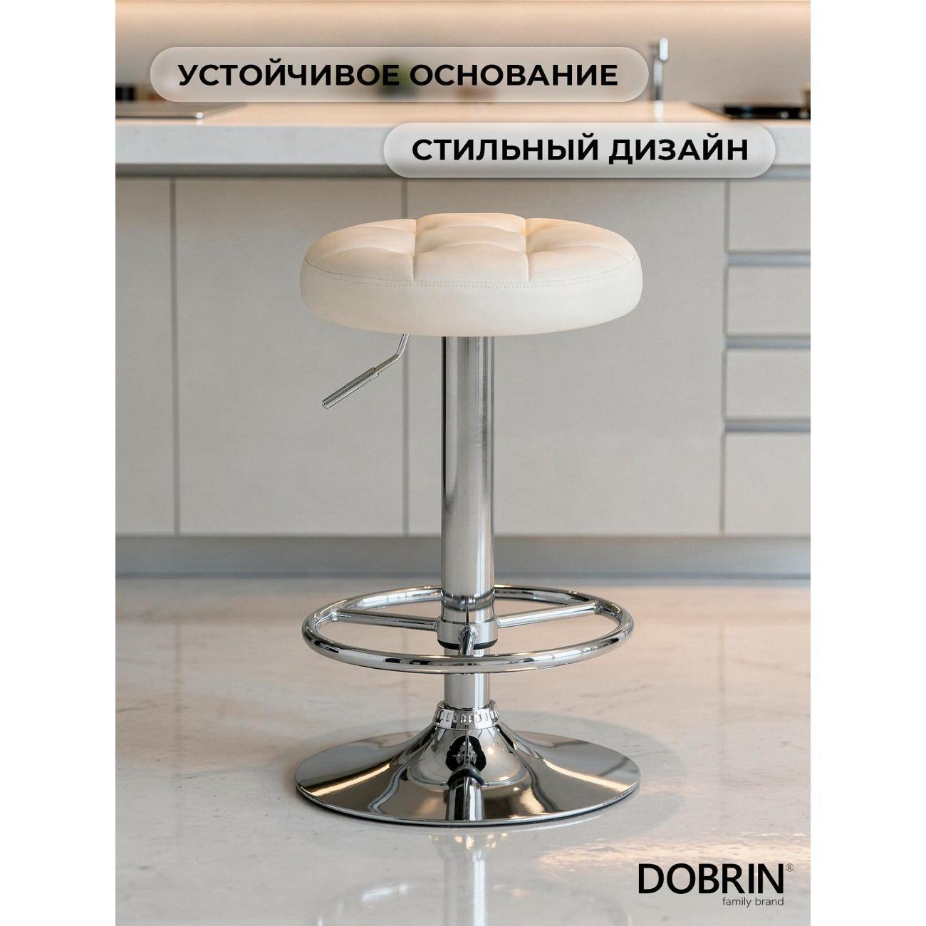 Стул барный DOBRIN BRUNO кремовый 2шт