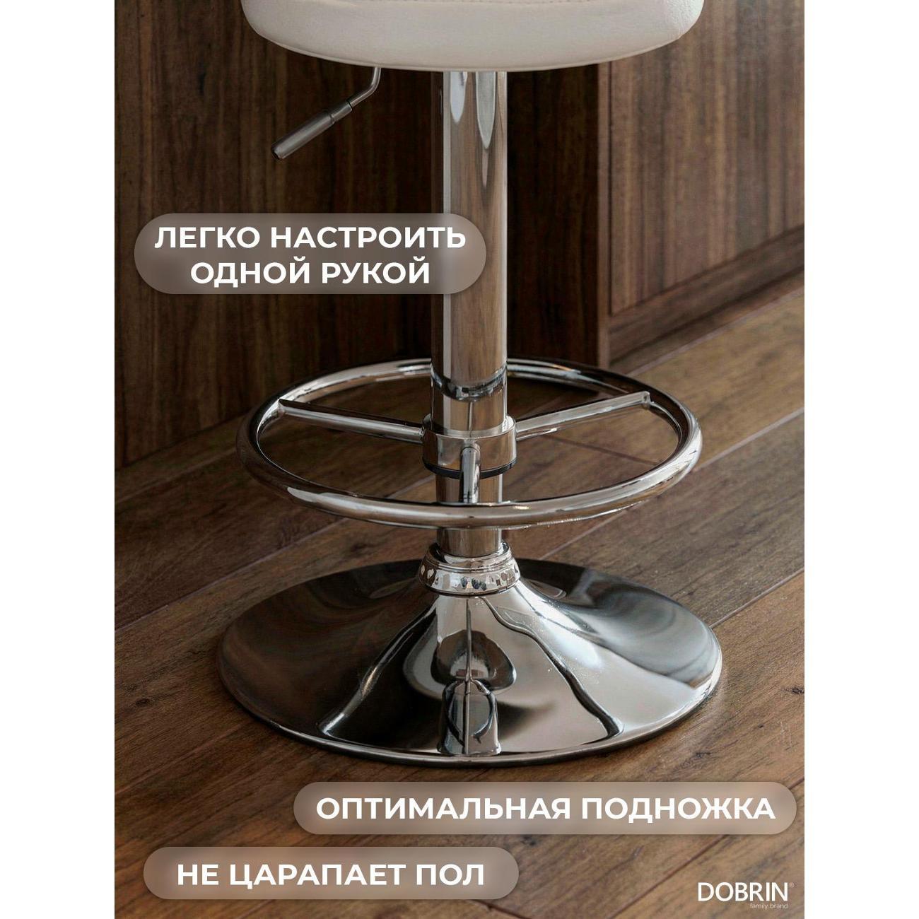 Стул барный DOBRIN BRUNO кремовый 2шт