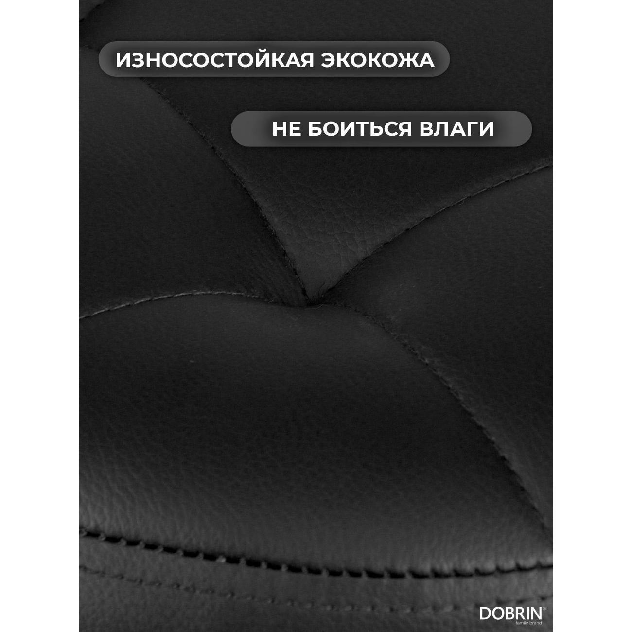 Стул барный DOBRIN BRUNO черный 2шт